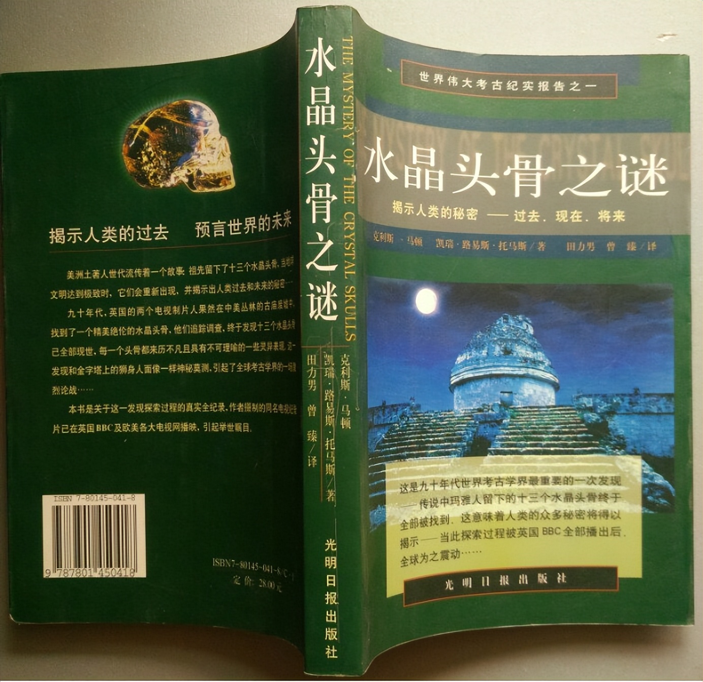 玛雅人的13个水晶头骨之谜,玛雅文明的十三个水晶头骨被发现