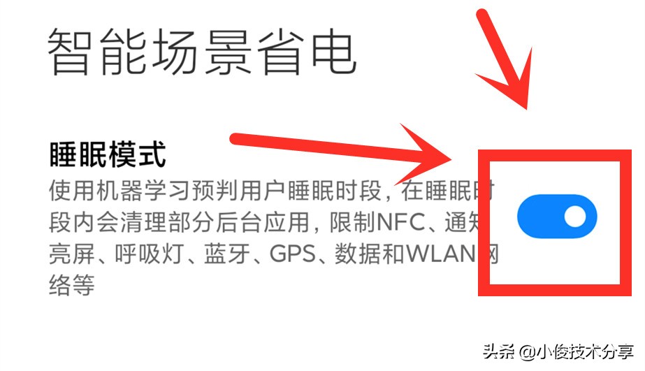 小米手机耗电快，电池不耐用？只需4步设置，就能解决