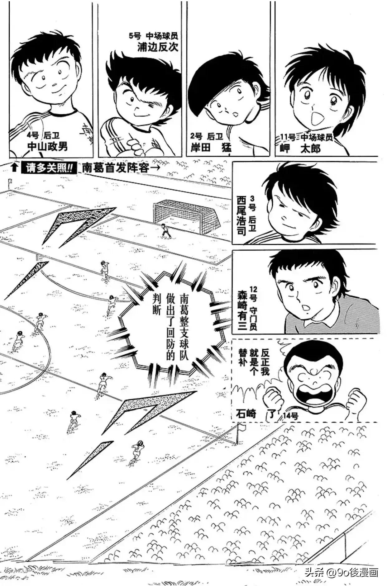 足球小将第124话,足球小将第12集