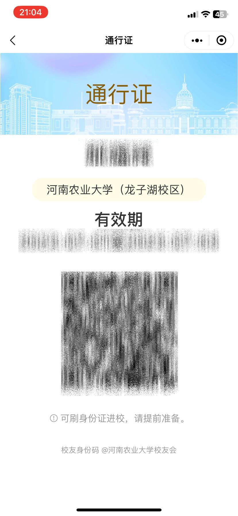 河南农业大学校友返校,河南农大实体校友卡
