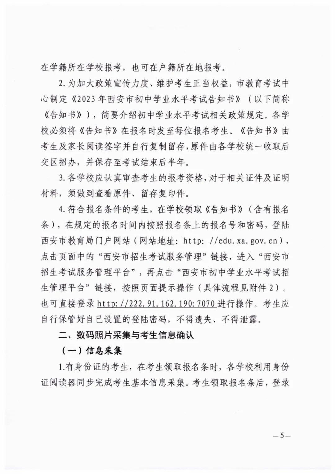 西安2023中考报名时间及提交资料,西安2024中考报名资格审核明细