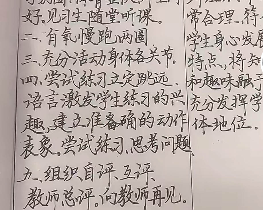 体育老师记录上课视频,体育老师听课记录手写