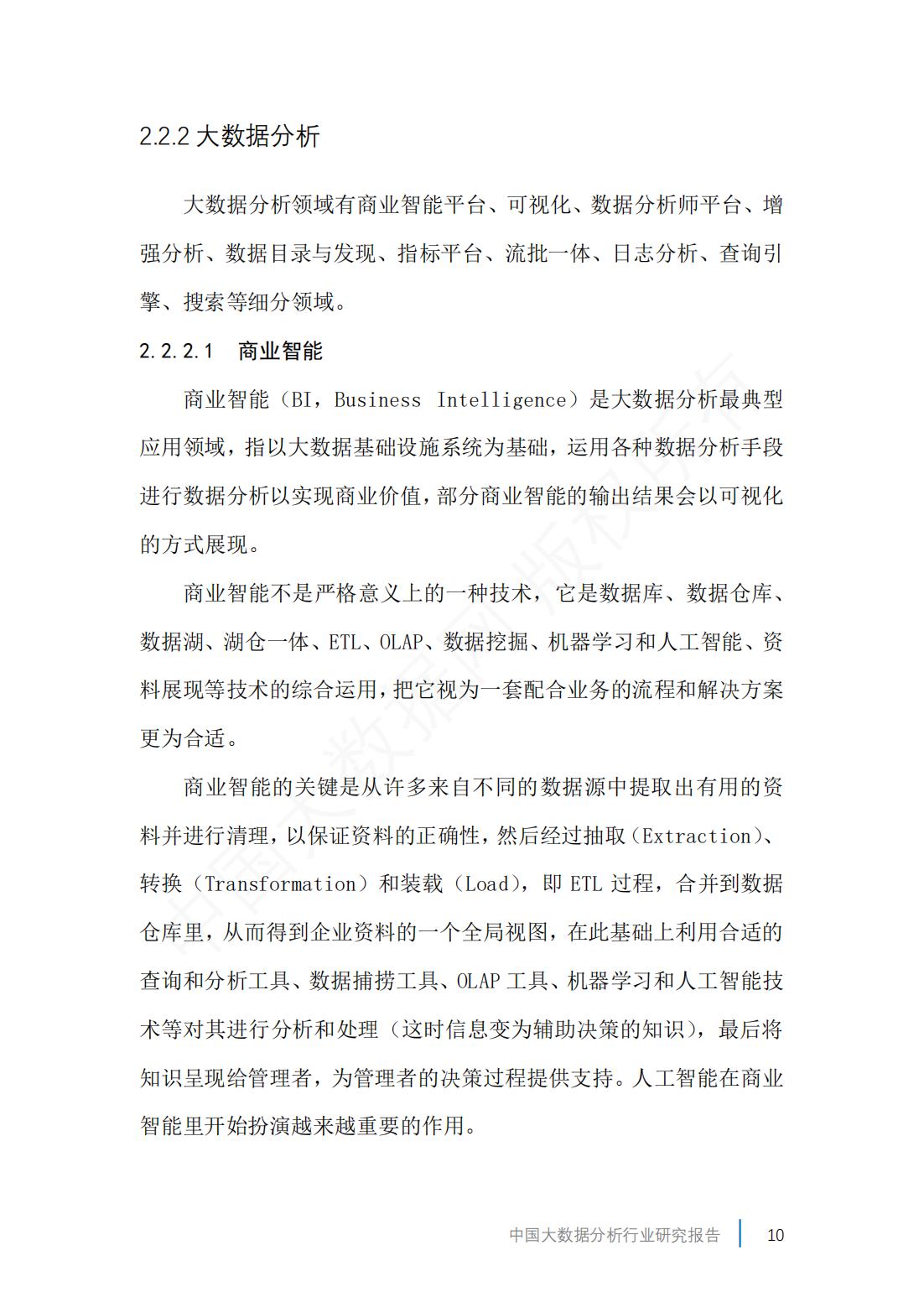 2023中国大数据产业数据图,2019年中国大数据产业分析报告