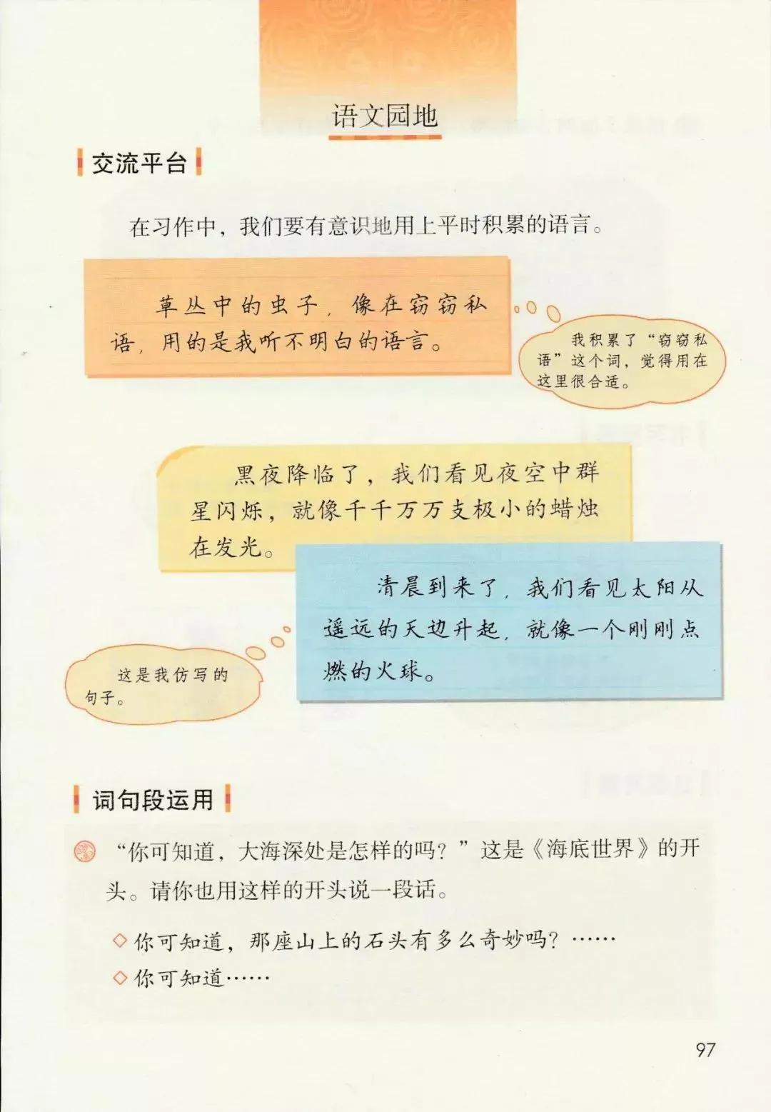 人教版小学语文三年级下册课本（电子版）寒假预习，快收藏