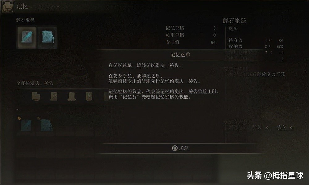 艾尔登法环魔法祷告全收集攻略,艾尔登法环祷告技能大全