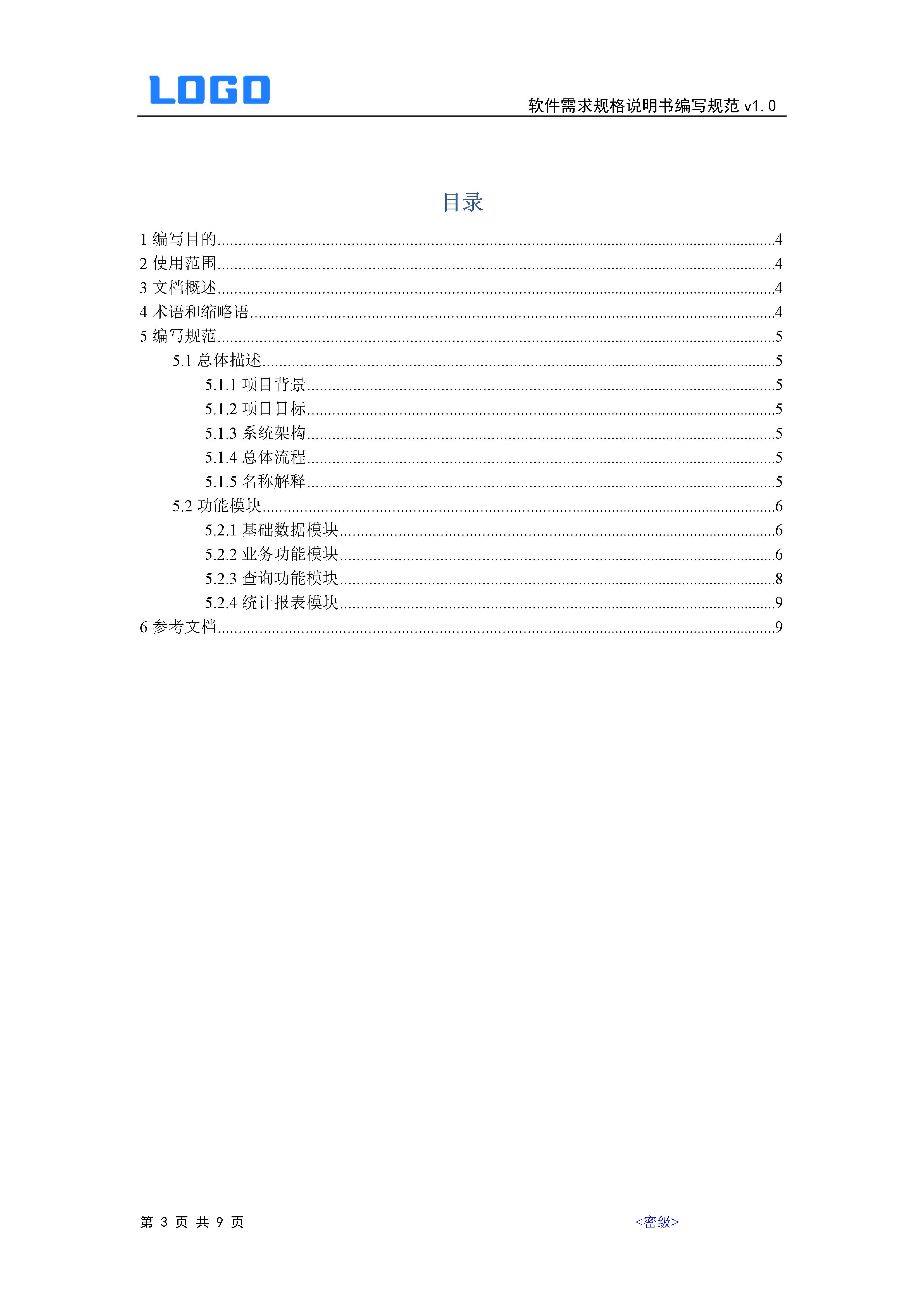 软件需求规格说明书包含哪些内容,需求规格说明书四大组成部分