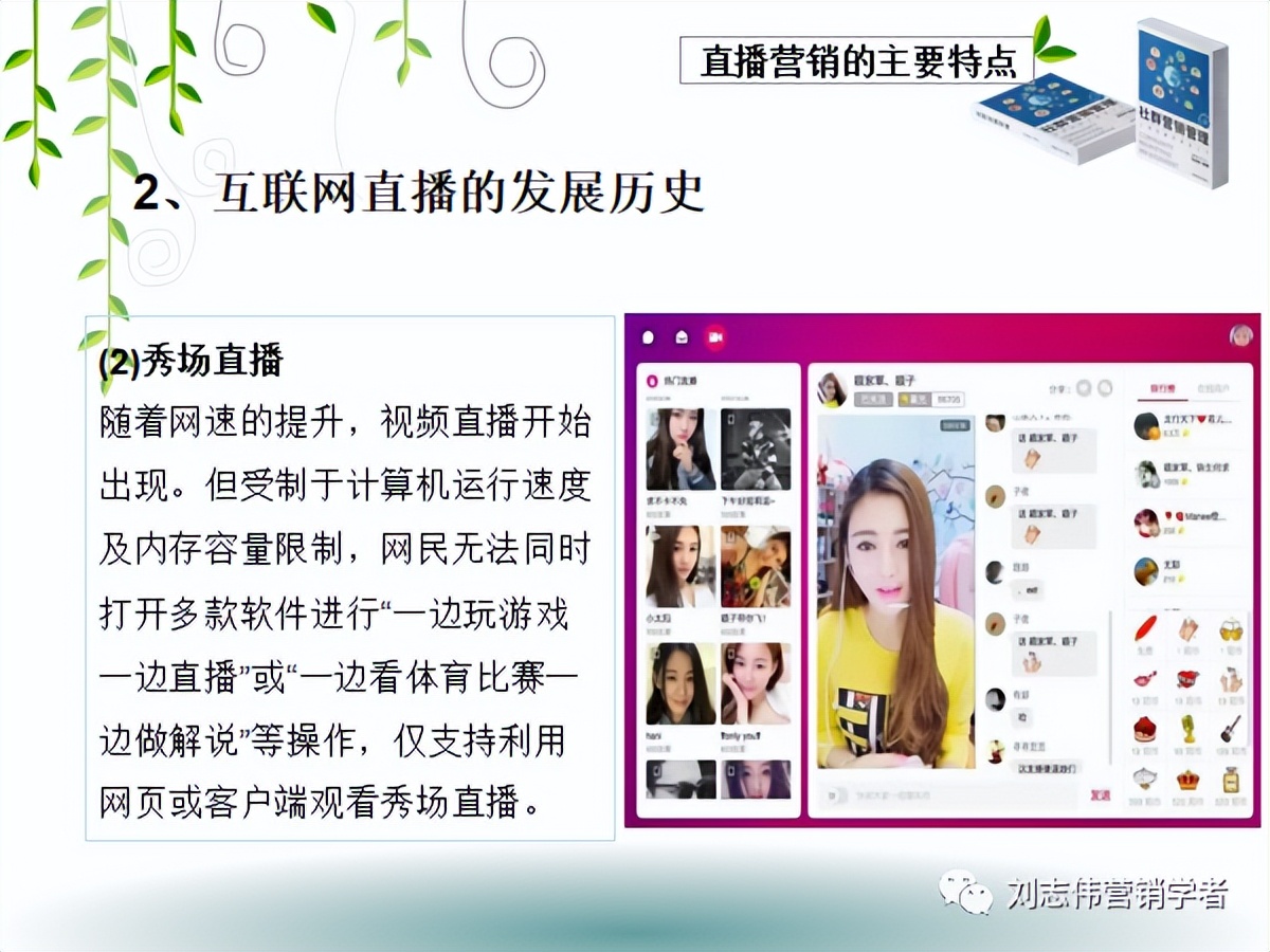 直播营销培训课件,直播营销ppt