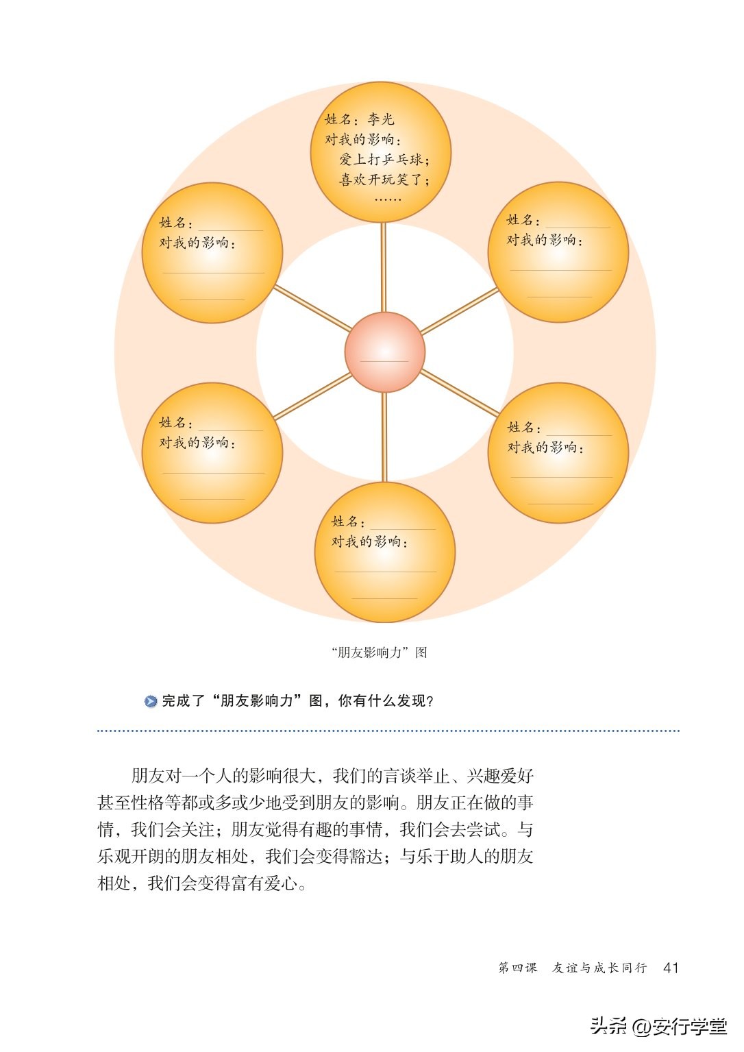 统编版道德与法治课本,七年级下册道德与法治电子课本
