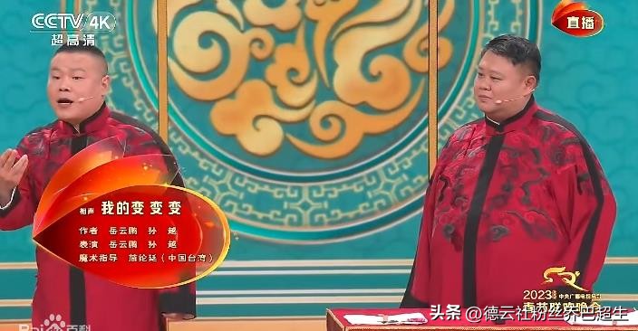 红了樱桃，绿了芭蕉。春晚相声这十一年红了谁（2013-2023）