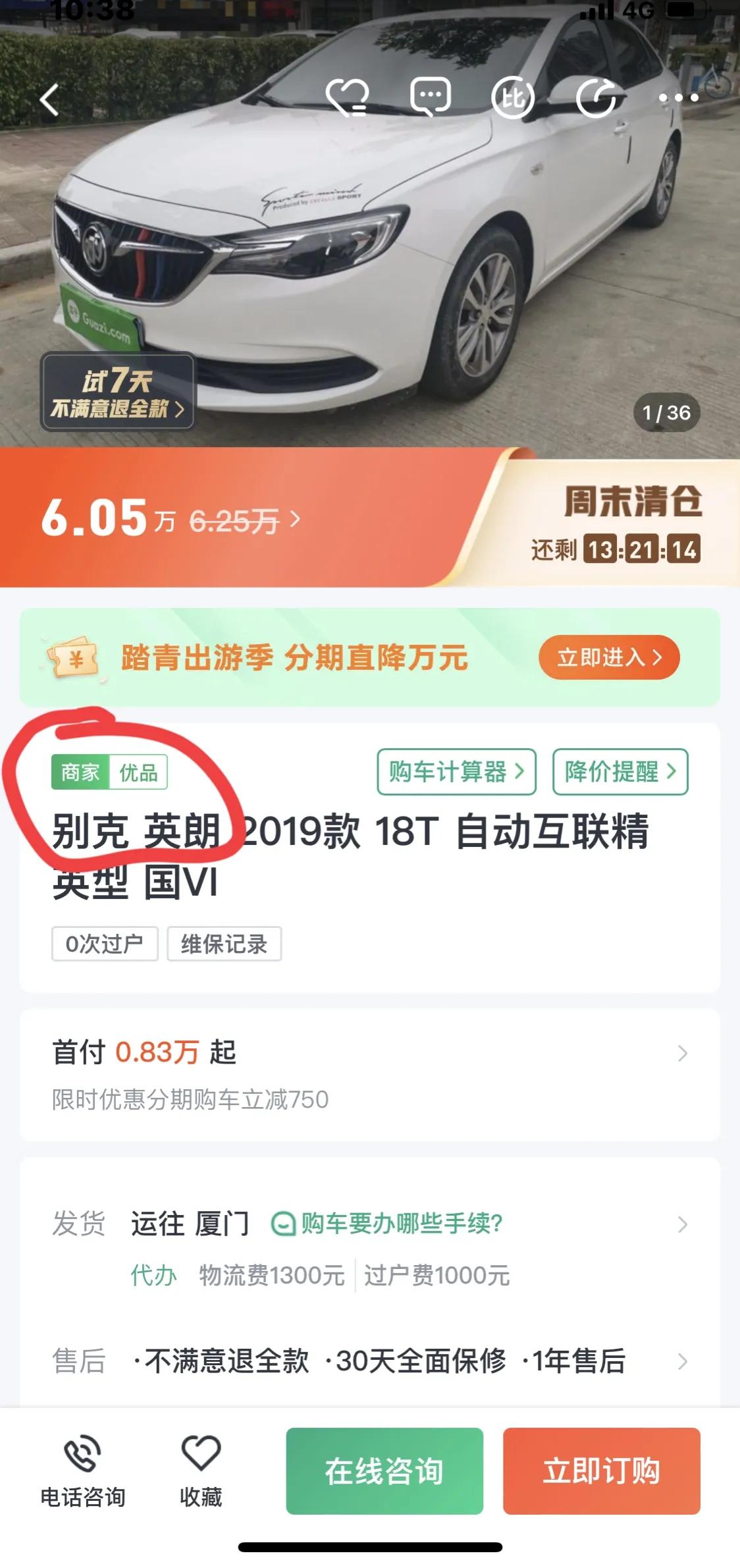 买二手车选择瓜子还是本地车行,卖车瓜子和车商哪个划算