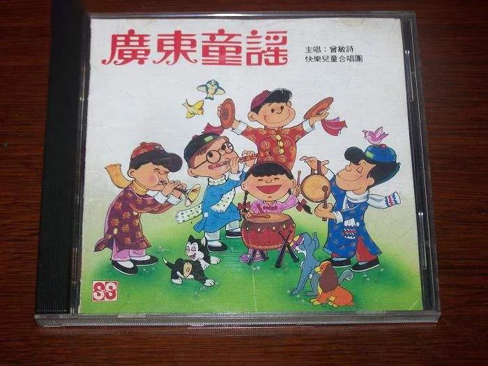 广东话经典儿歌,经典广东儿歌粤语歌词