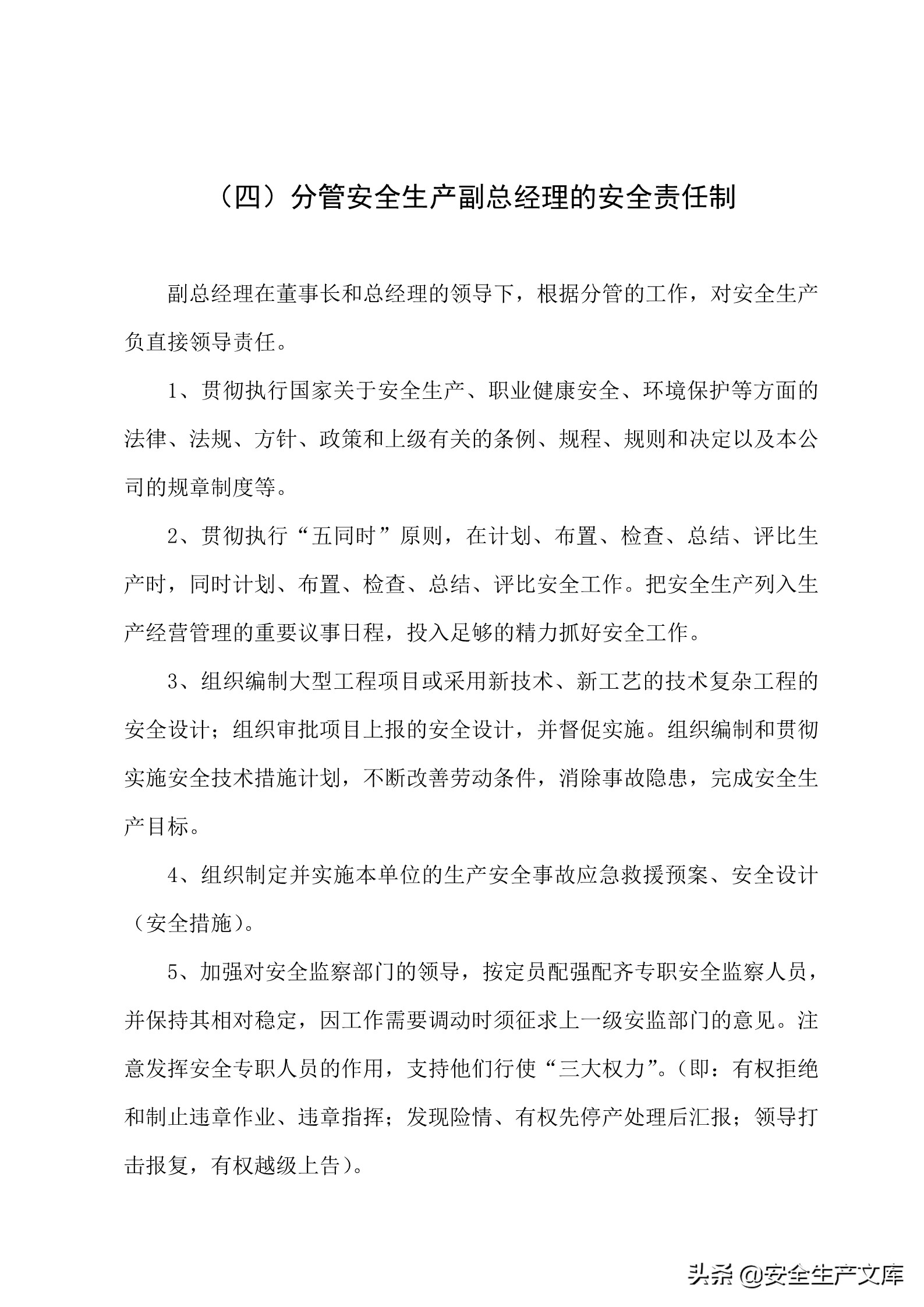 施工单位的安全生产管理职责,建筑工程班组的安全生产责任制