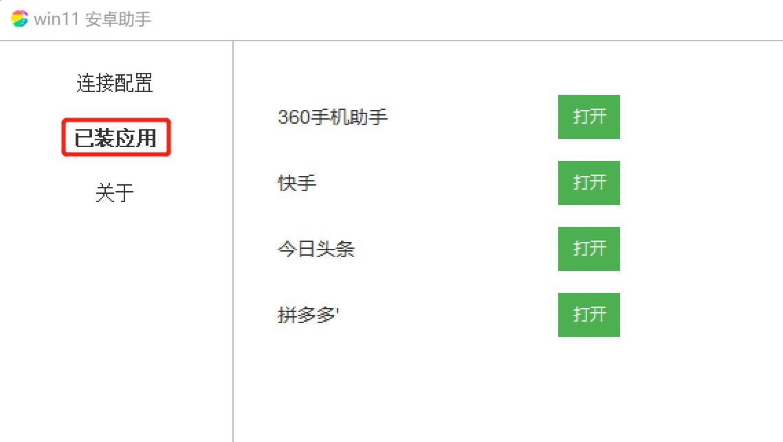 360win11安装安卓子系统教程,win11通过360运行安卓app