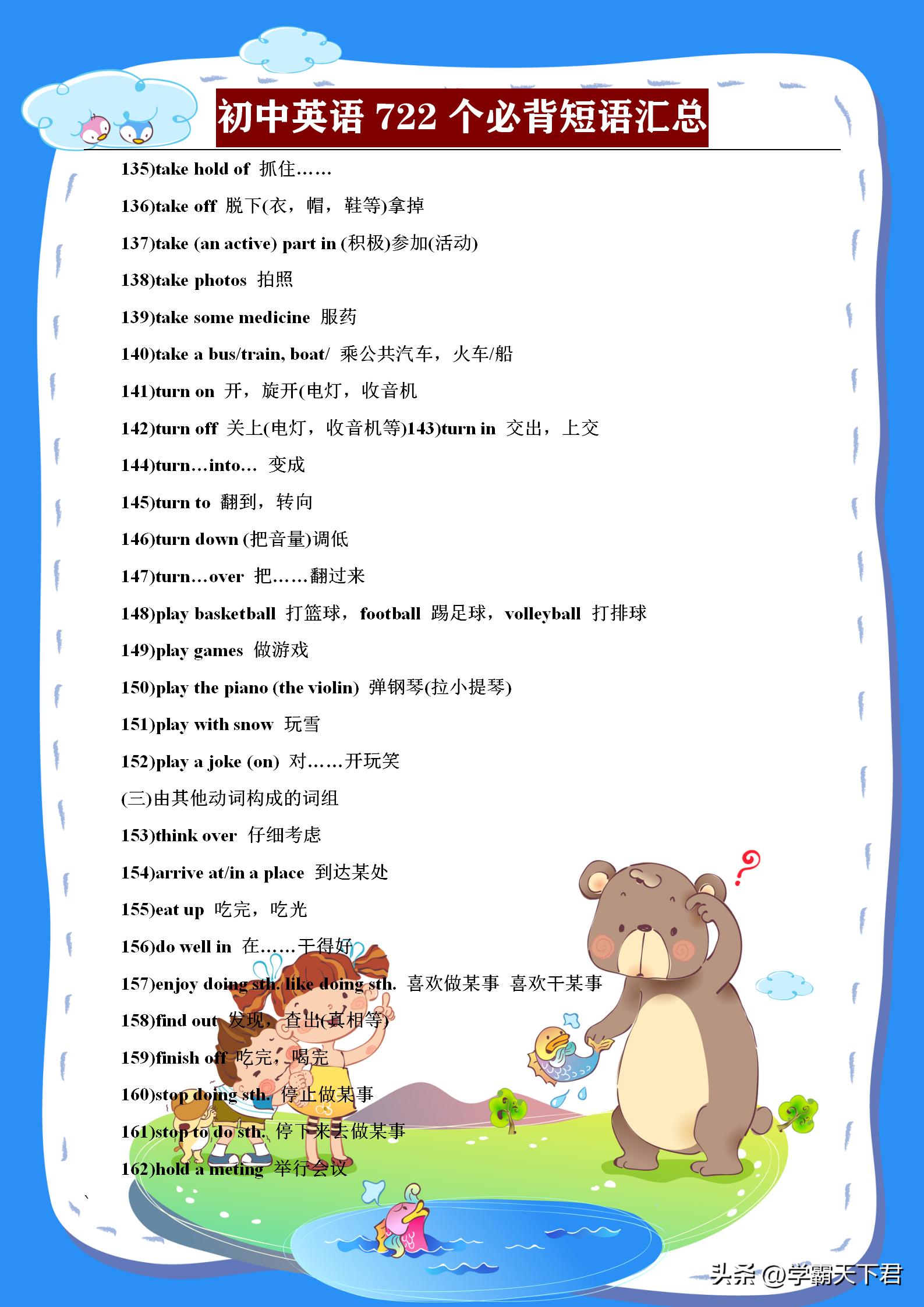 初中英语必背短语2000个单词,初中英语必背单词词组3000个