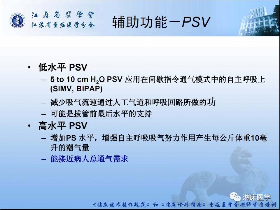 机械通气患者气道管理ppt,机械通气基础知识ppt