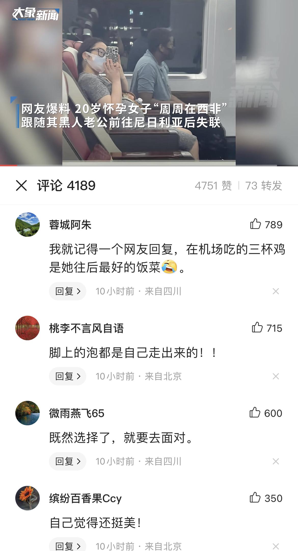 00后网红女孩跟黑人老公回西非，国人的蜜汁反应真的耐人寻味