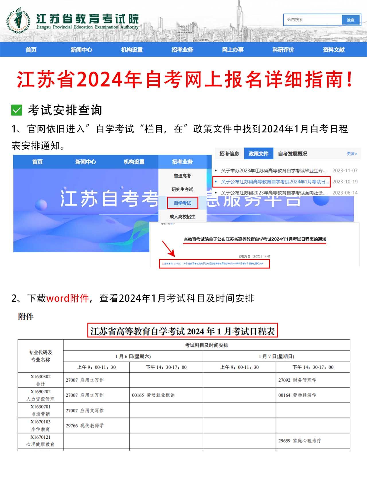 自考保姆级流程,2024年自考省份报名时间