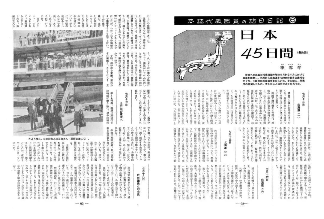 中日邦交开始正常化的年份,人民日报见证中国发展