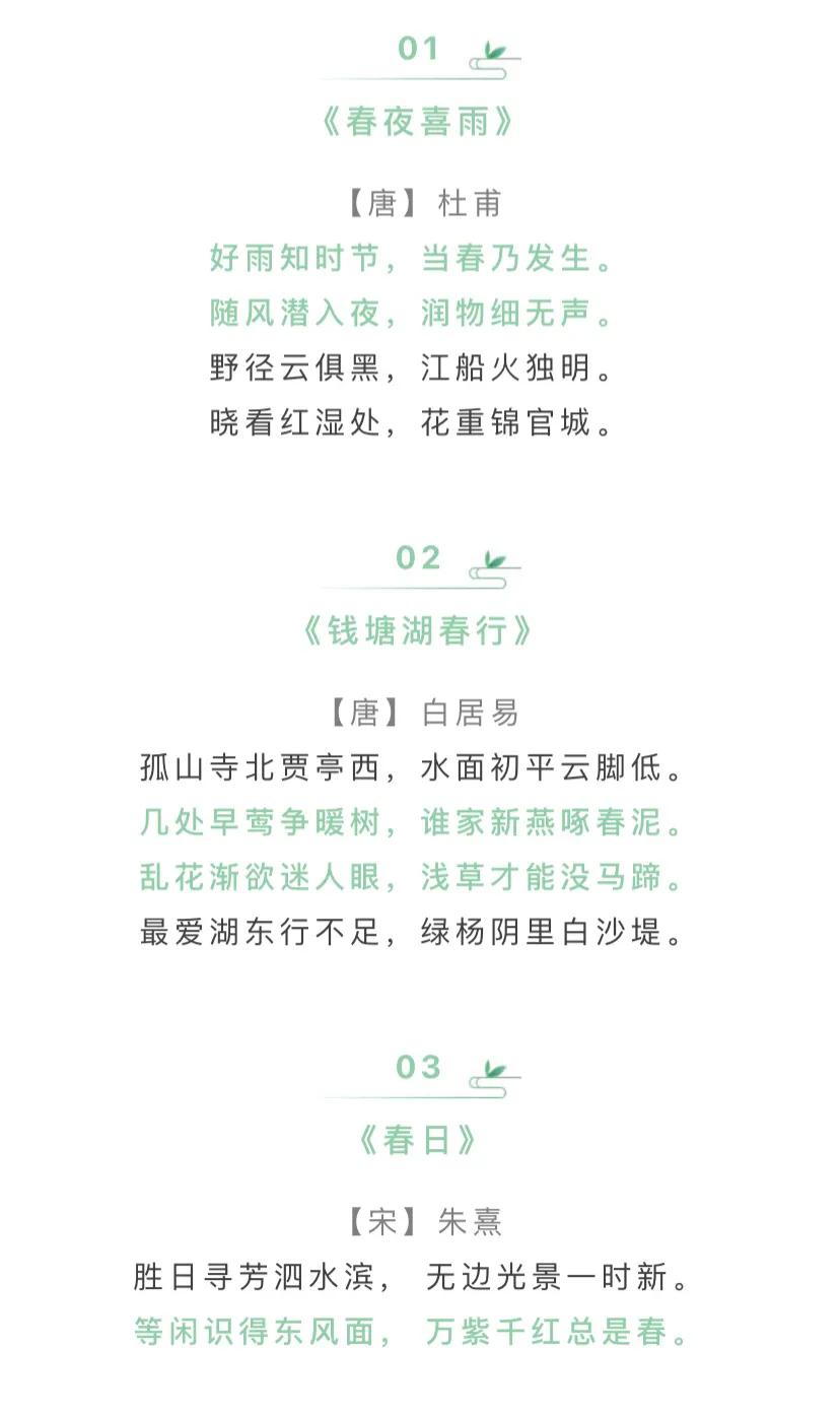 关于描写春天绵绵细雨的古诗词,关于春天的古诗词三年级100首