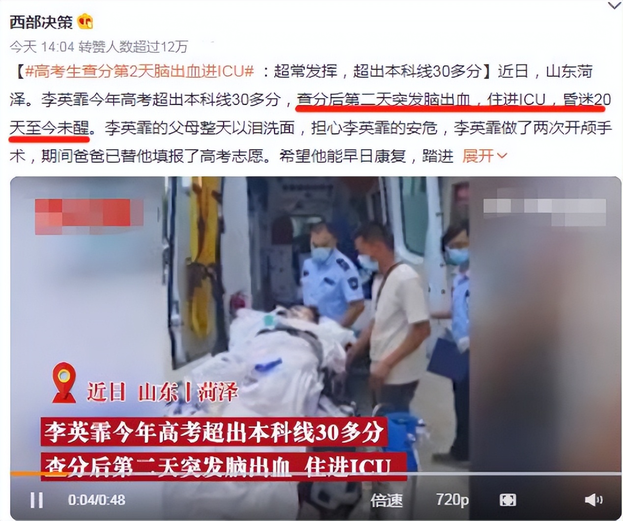 高考生查分途中晕倒,高考查分后进icu的学生醒了吗