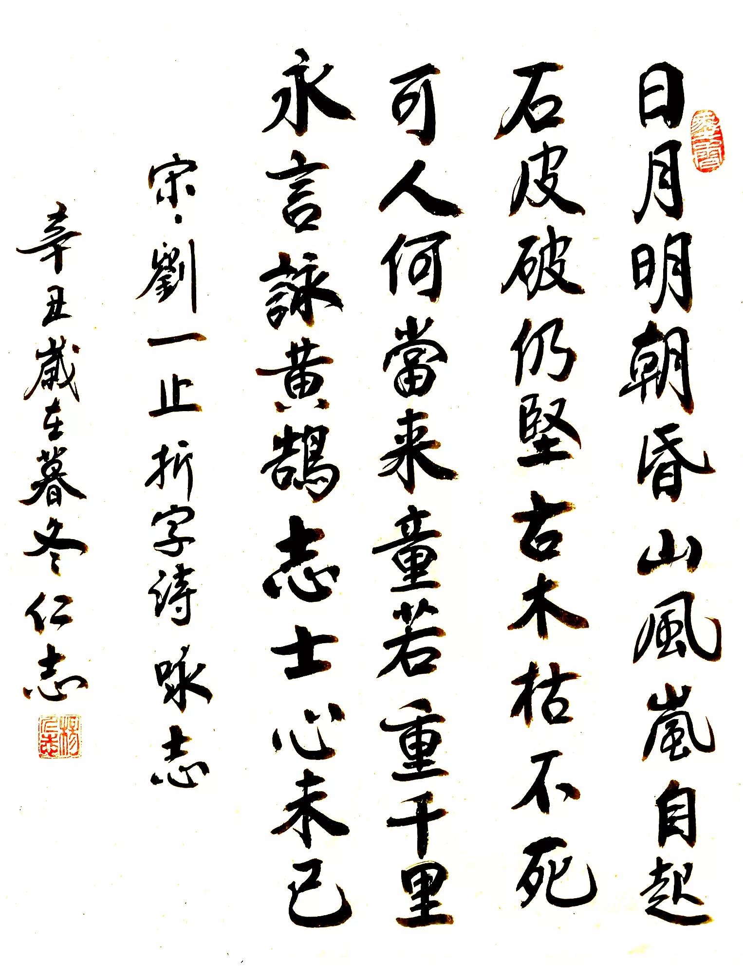 词义连贯的拆字诗