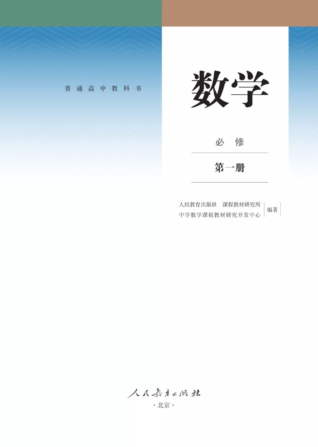 高中选择性必修一数学课本电子版,高一数学必修一课本电子版2022