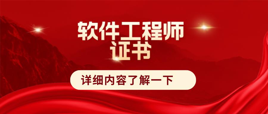 软件行业十大含金量证书排行榜,软件工程师证书含金量高吗