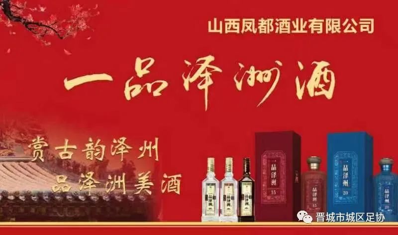 晋城八人制足球联赛,晋城首届青少年足球联赛