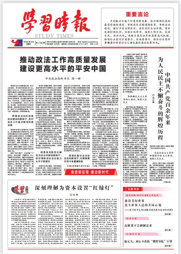 陈一新在学习时报发表署名文章:推动政法工作高质量发展建设更高水平的平安中国