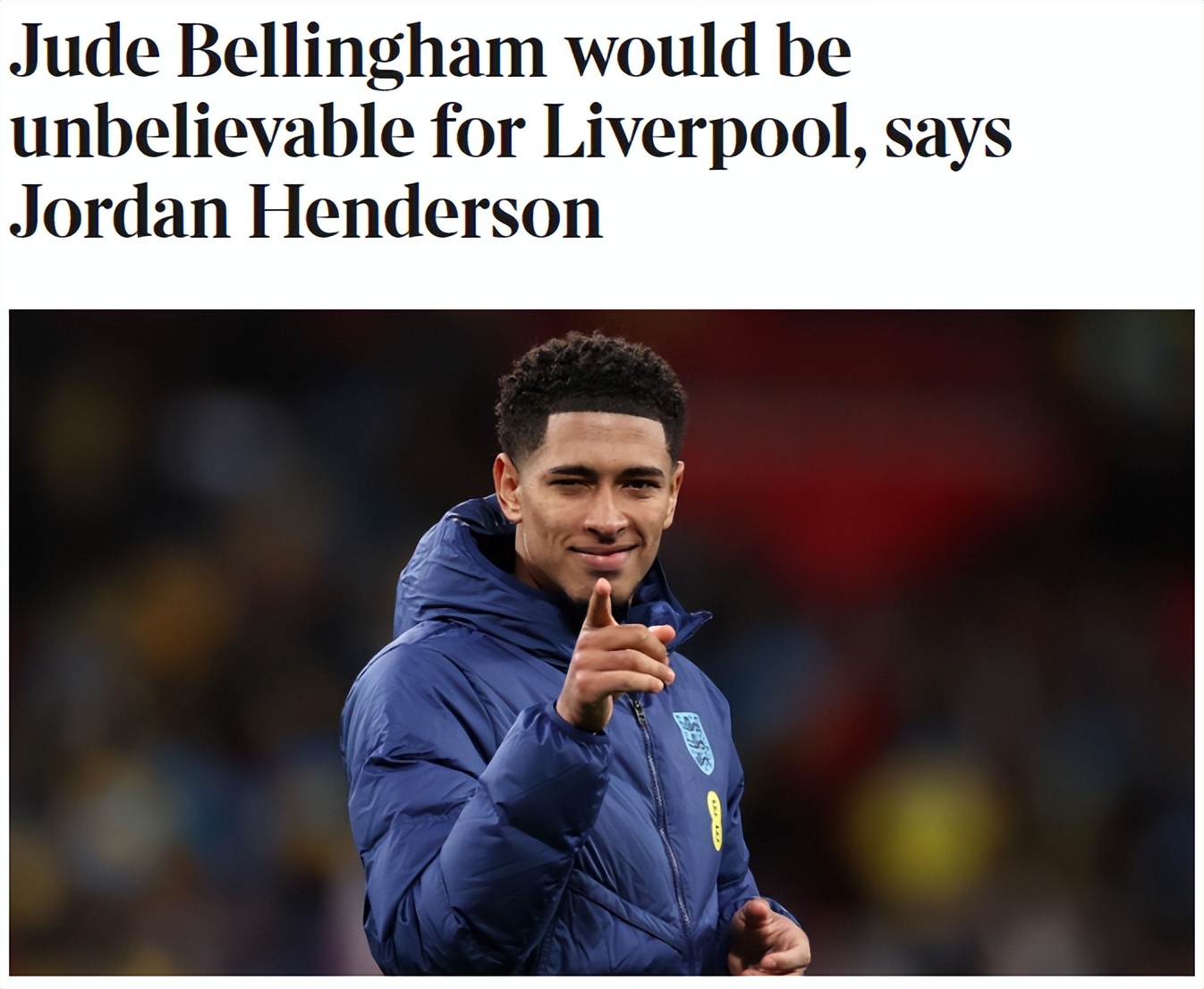 利物浦1亿英镑报价了贝林厄姆？