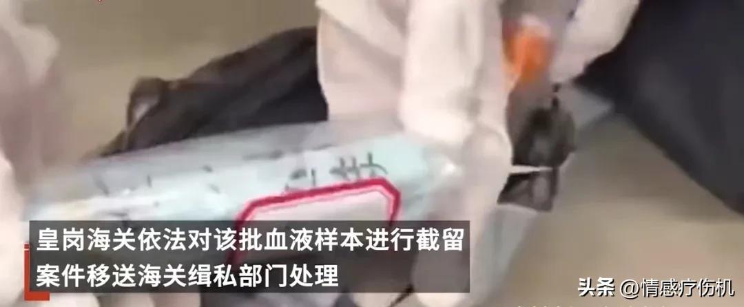 旅客携带101管孕妇血液样本出境被深圳海关“截胡”