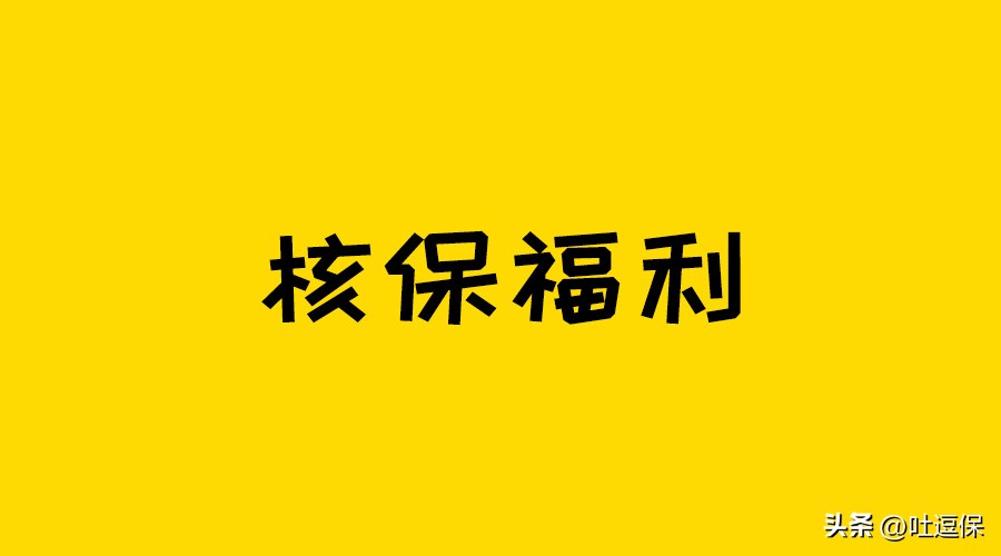 2024开门红核保方案,平安开门红核保政策
