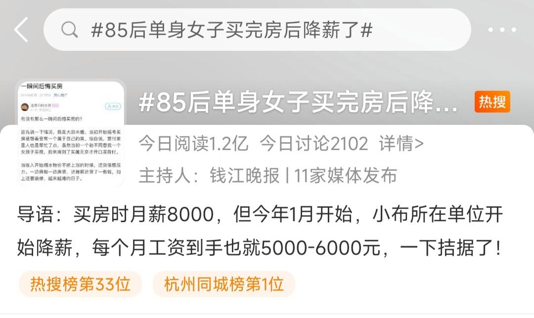 85后创业女人的生活与无奈,85后单身女子买完房后降薪了