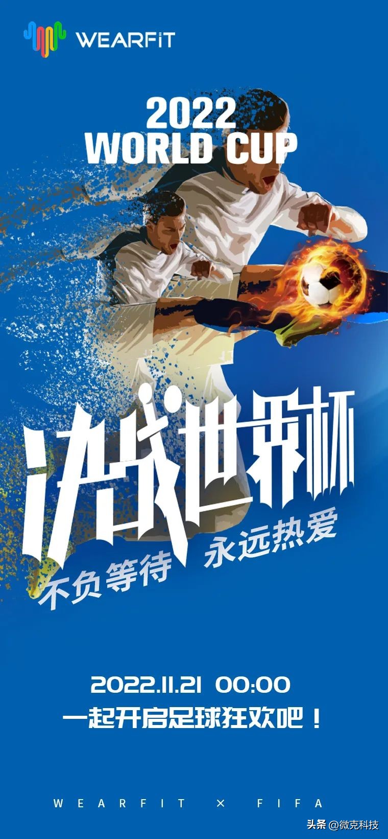 2022世界杯装X指南，看完速成老司机