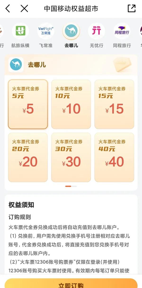 移动话费购微信立减金用不了,充话费立减10元移动