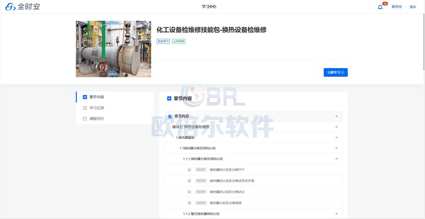 安全培训平台推荐:“全时安·阳光考培”安全在线培训平台