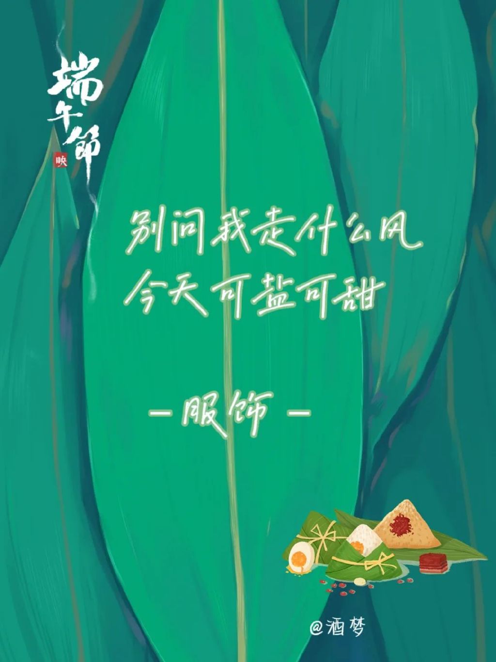 端午节的文案高级感挺长的,端午节吸引人的文案搞笑