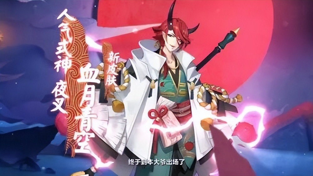 阴阳师夜叉为什么不放大招,129杀夜叉和175杀夜叉有区别吗