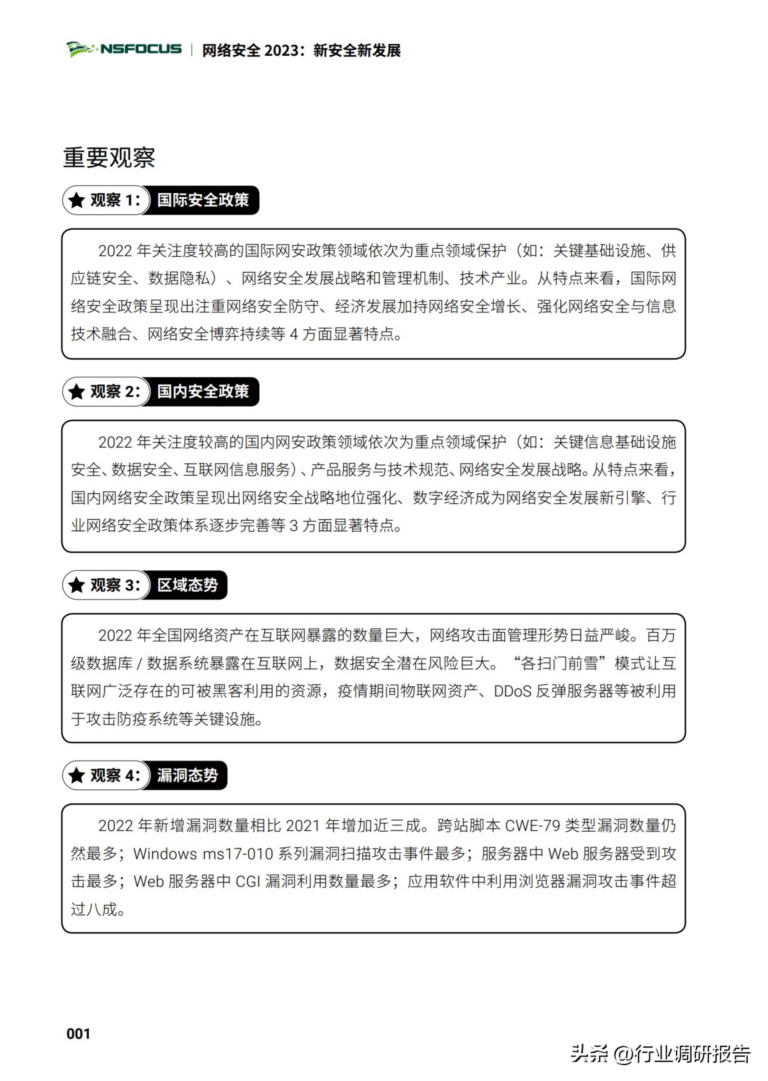 2025中国网络安全行业市场规模,2023年网络安全行业