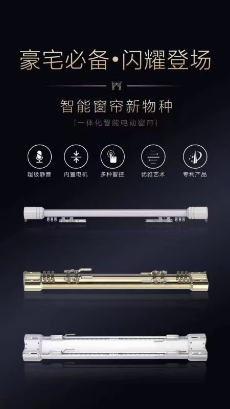 电动智能窗帘源头工厂,一体化电动窗帘
