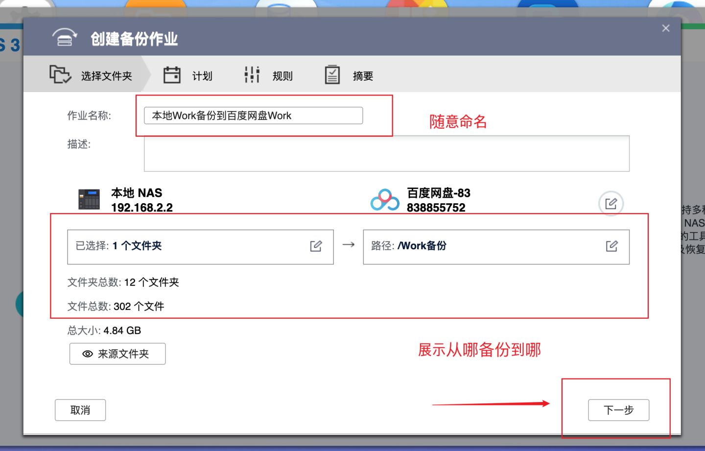 数据不会丢！威联通必备工具：Qsync、HBS3入门教程+红盘Plus简测