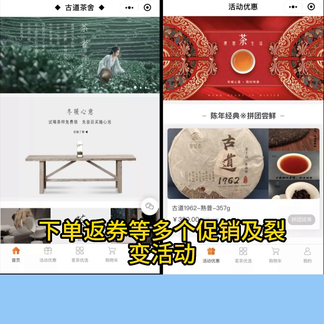 茶叶商城小程序搭建定制,茶叶小程序商城玩法