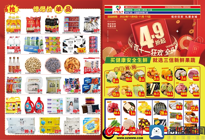 全场商品低至4.9折起！菏泽三信超市百家门店开启“双十一”活动