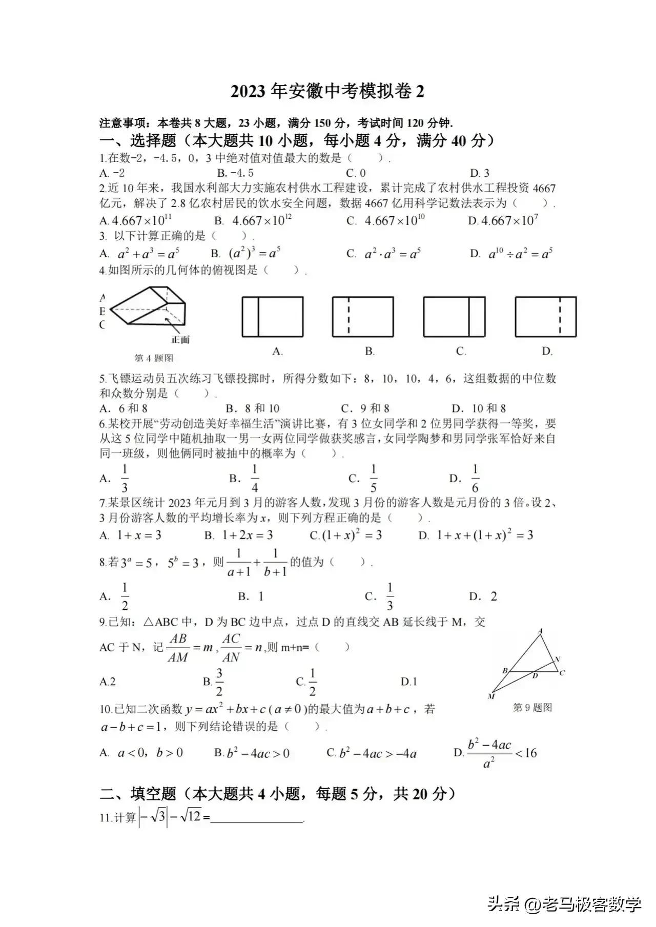 合肥包河区中考三模数学,合肥市包河区三模b卷数学答案