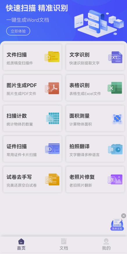 手机免费全能扫描仪,手机免费扫描识别表格软件