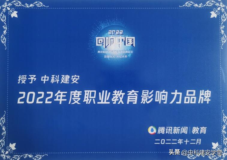 中科建安教育靠谱吗,中科建工集团靠谱吗