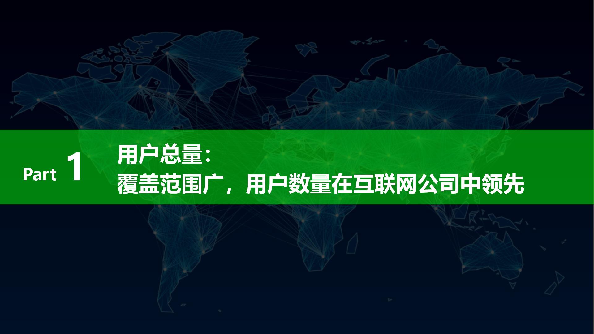 揭秘360流量价值1：中国领先互联网安全企业，庞大用户覆盖能力