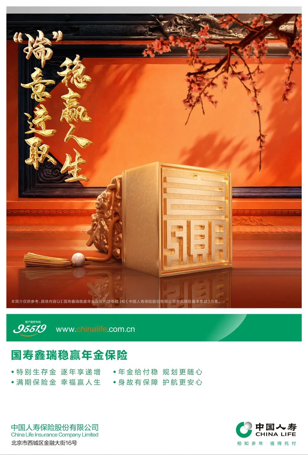 国寿鑫瑞稳赢年金保险2023如何,国寿鑫瑞稳赢年金险保额18063