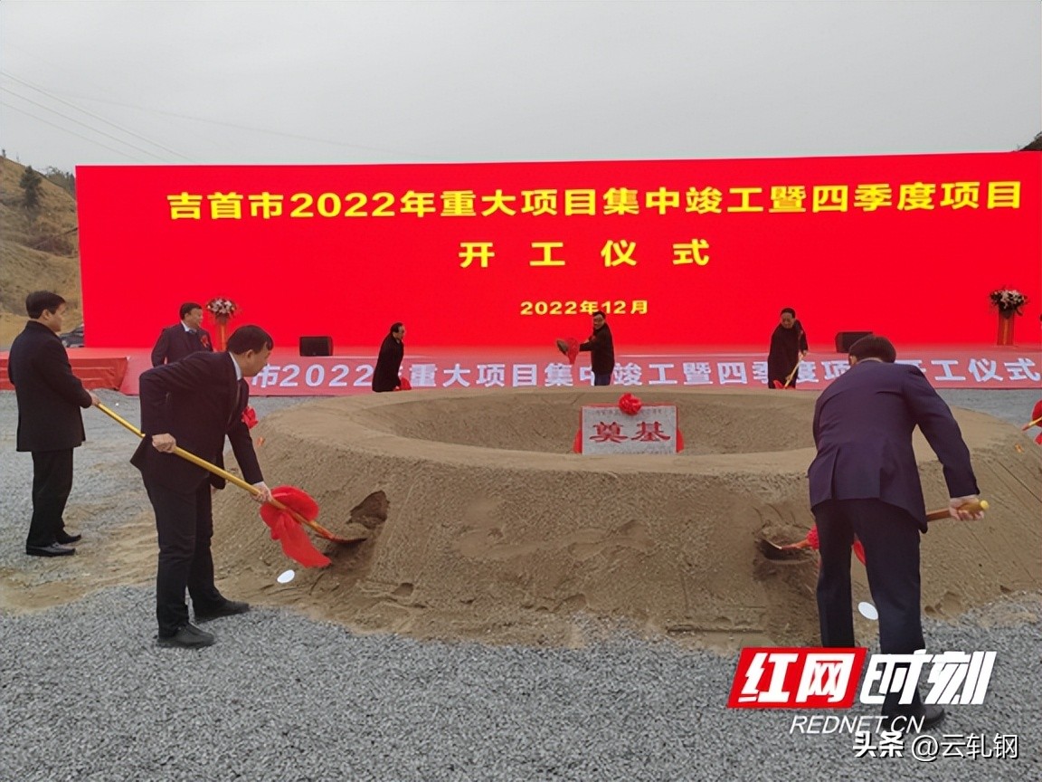 全省重点项目举行集中开工仪式,多地重大项目集中开工