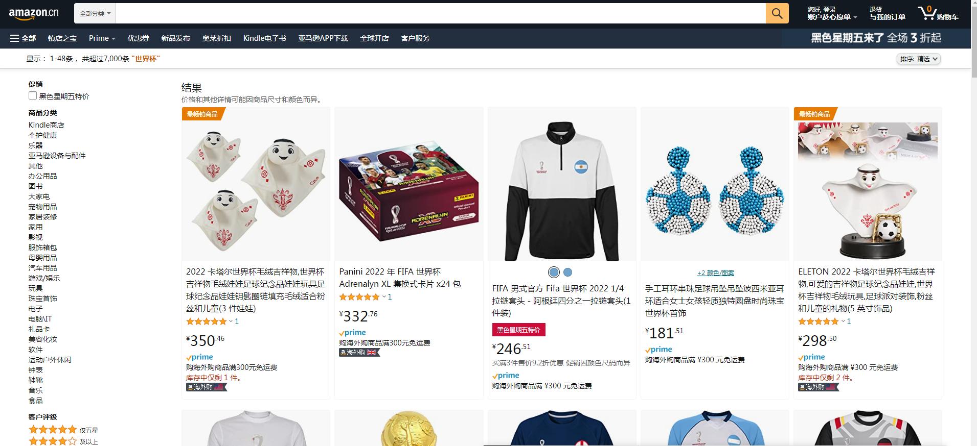 跨境电商赚大了,世界杯背后的跨境电商